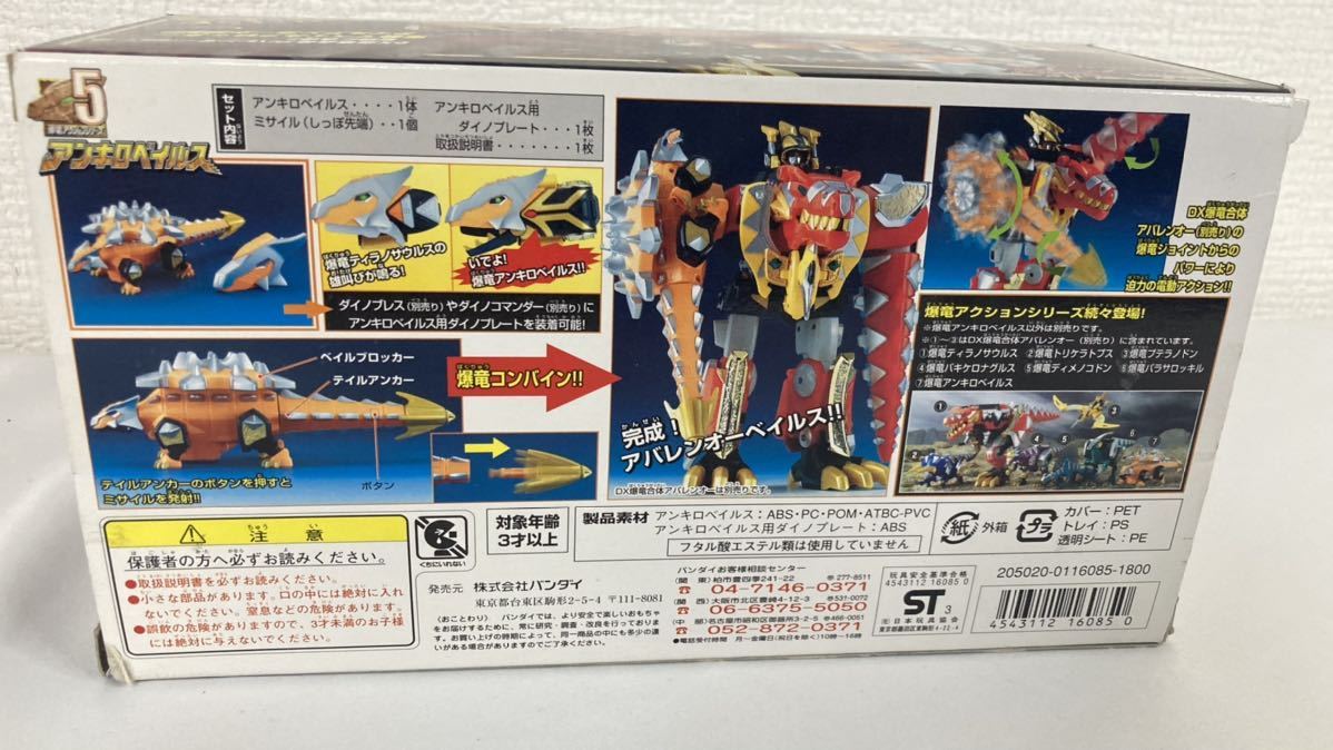 動作確認済み 爆竜戦隊アバレンジャー 爆竜アクションシリーズ  