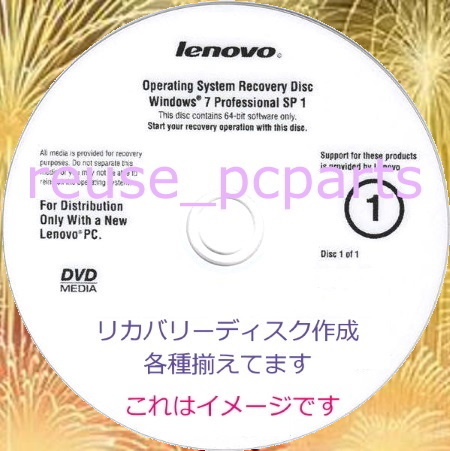 //942// レノボ各機種用取り揃えてます(検索可)　ThinkPad E440 リカバリー Win 8.1 Pro 64Bit ＋ アップグレード Win 10 Pro 64Bit