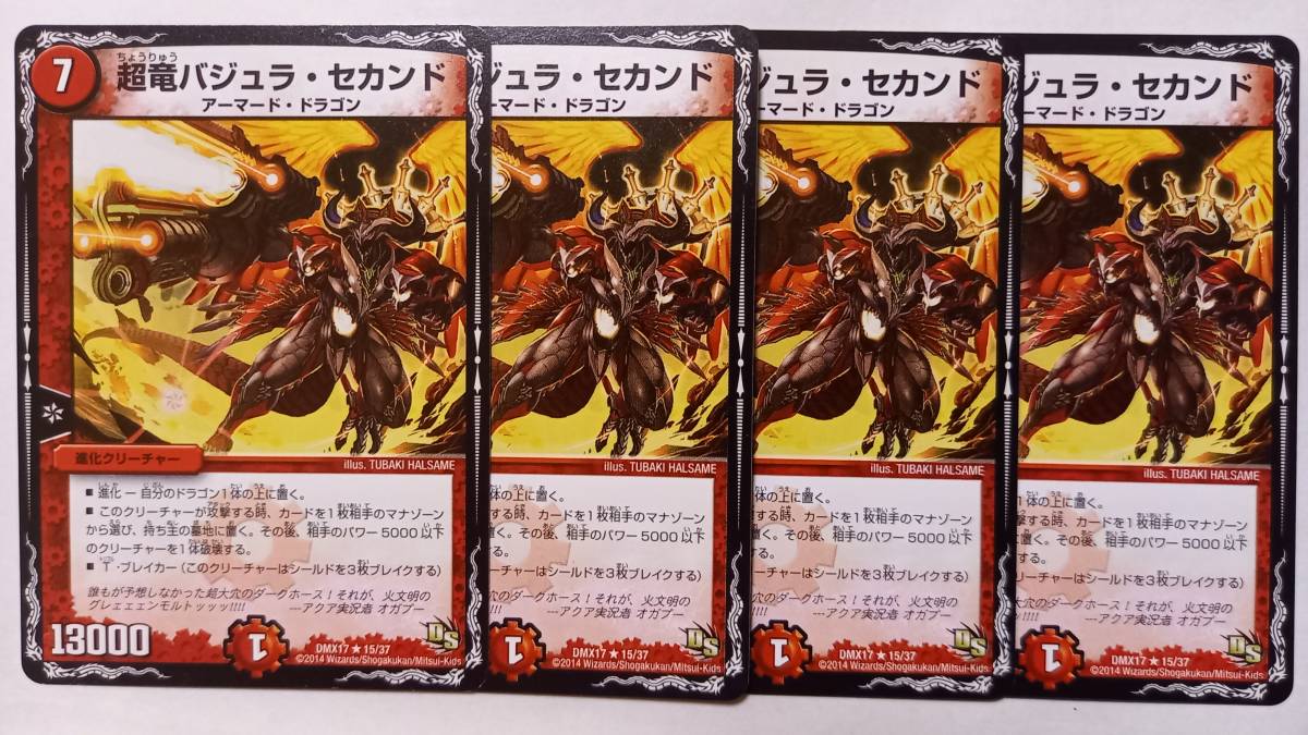 デュエルマスターズ】超竜バジュラ・セカンド DMX17 4枚セット【DM