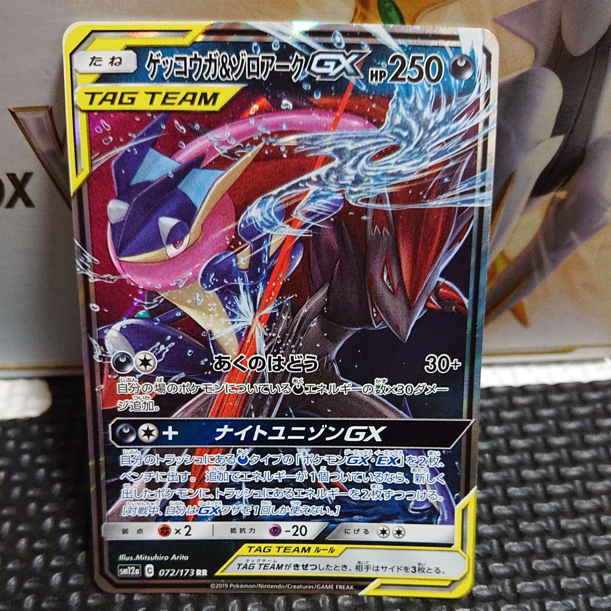 ポケモンカード ゲッコウガ& ゾロアークGX ポケカ SM9a サン&ムーン 