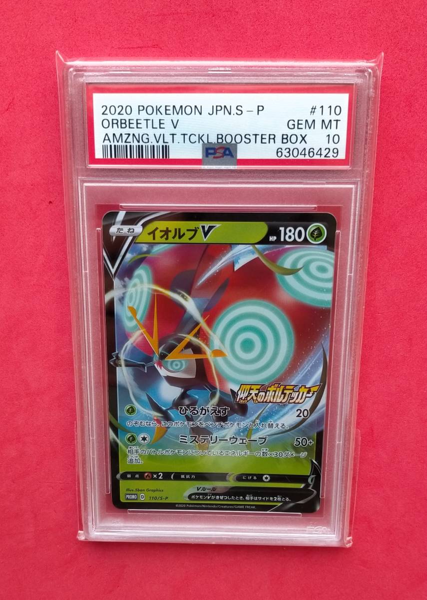 PSA10】 イオルブV 110/S-P プロモ PROMO 仰天のボルテッカー ポケモン