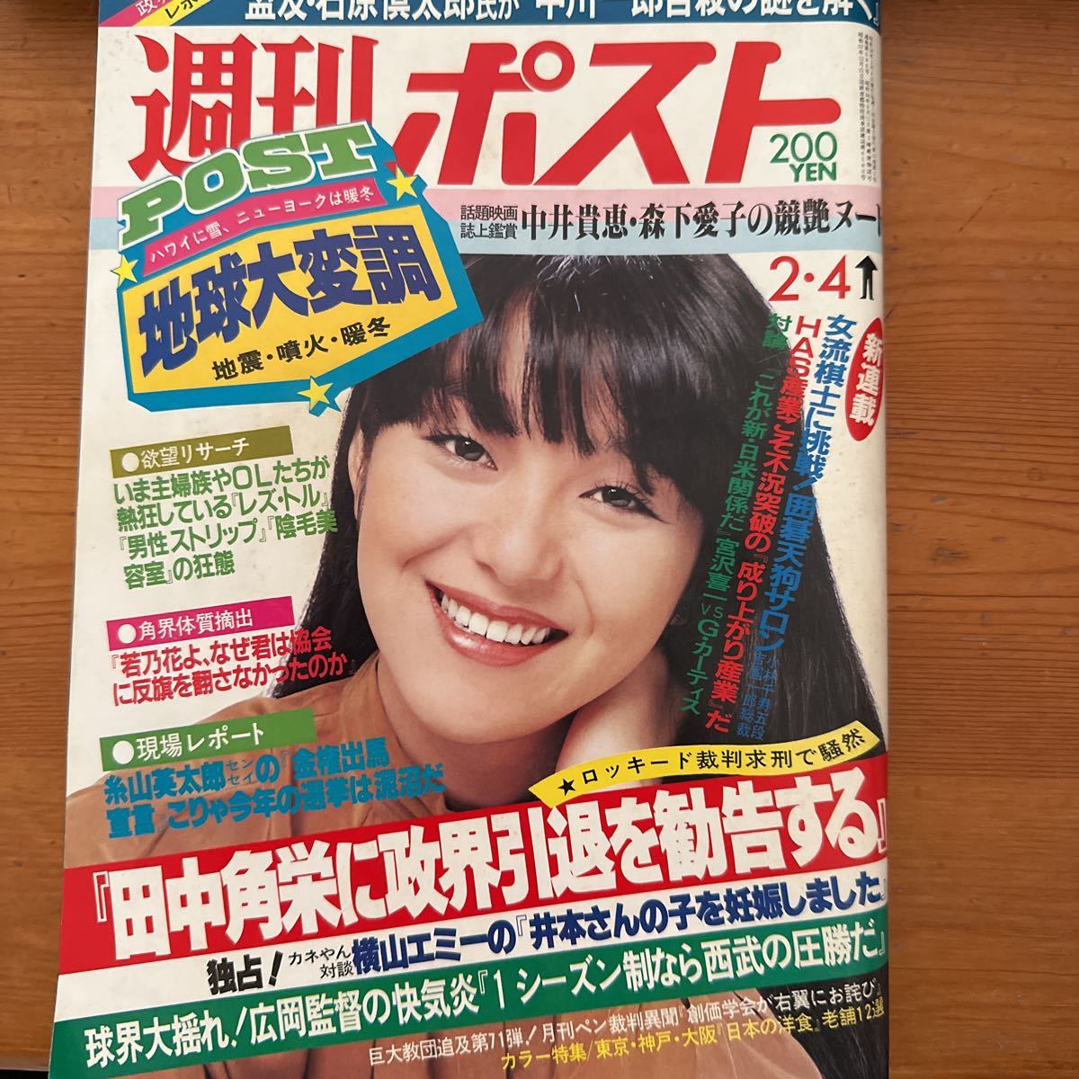 6236 週刊ポスト1983/2 表紙：岩崎宏美中井貴恵/森下愛子ヌード/夏目雅子 高瀬春奈 樋口可南子 斉藤慶子(総合誌)｜売買された