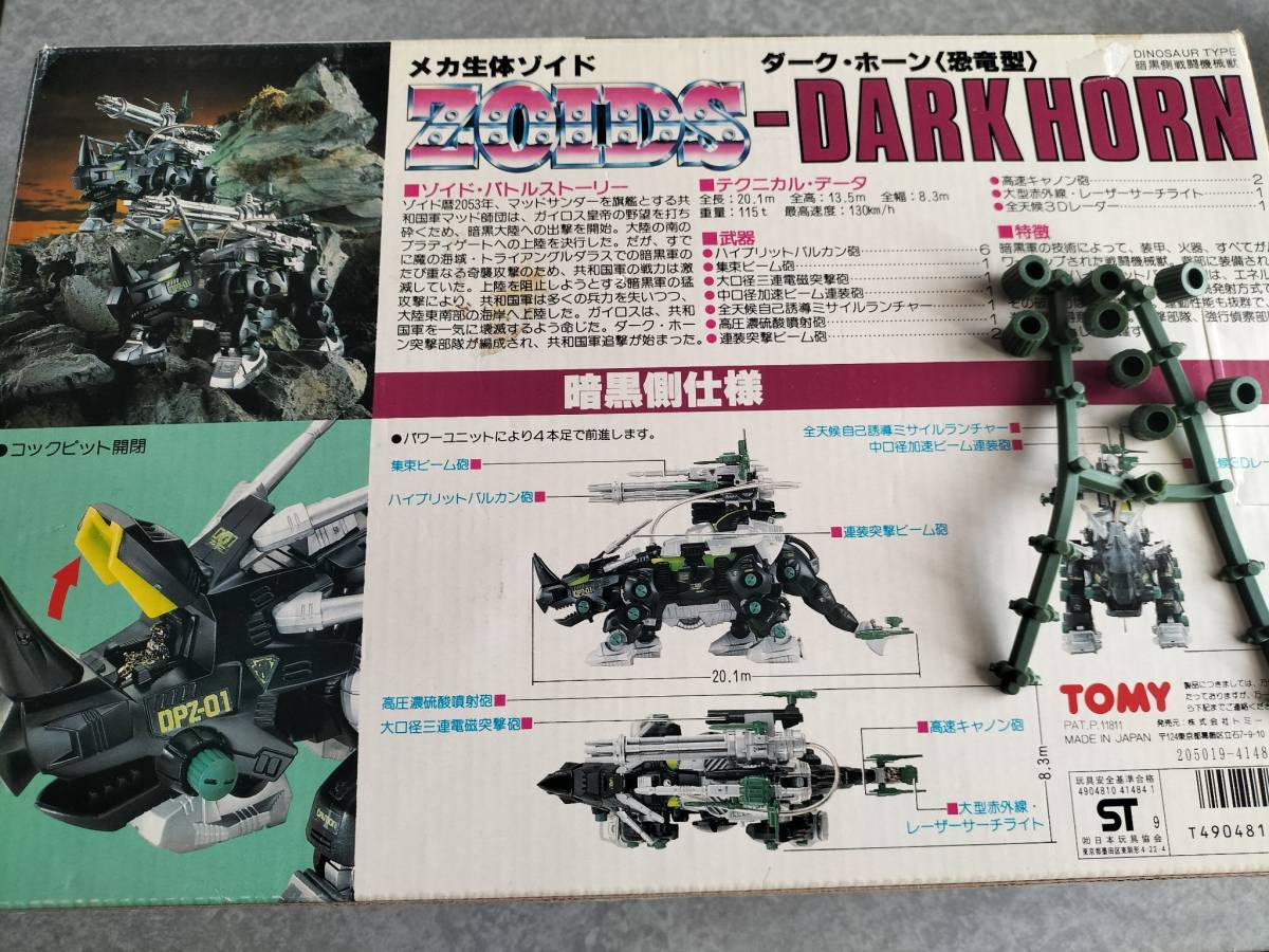 ZOIDS ゾイド ダークホーンハリースペシャル 一部組み立て済み 