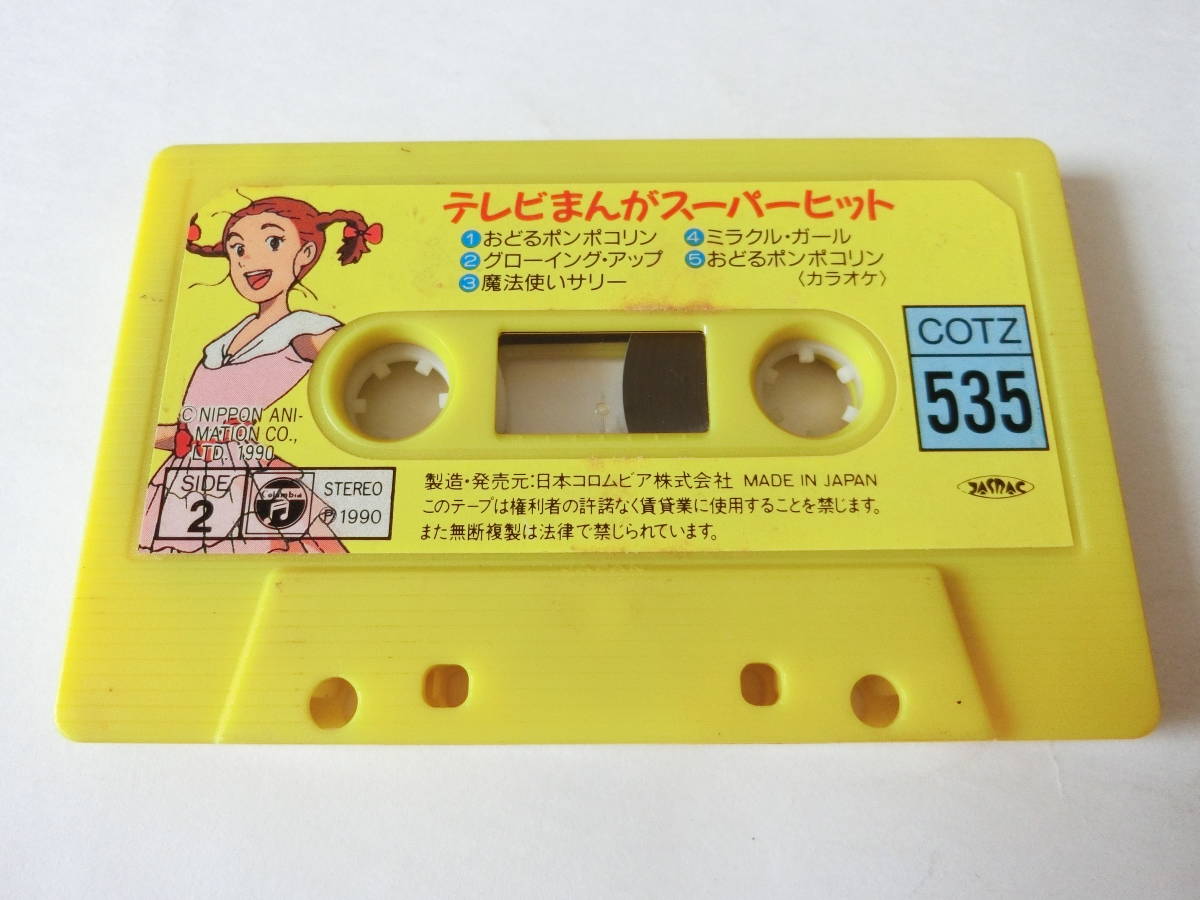 コロちゃんパック カセットテープ テレビまんがスーパーヒット