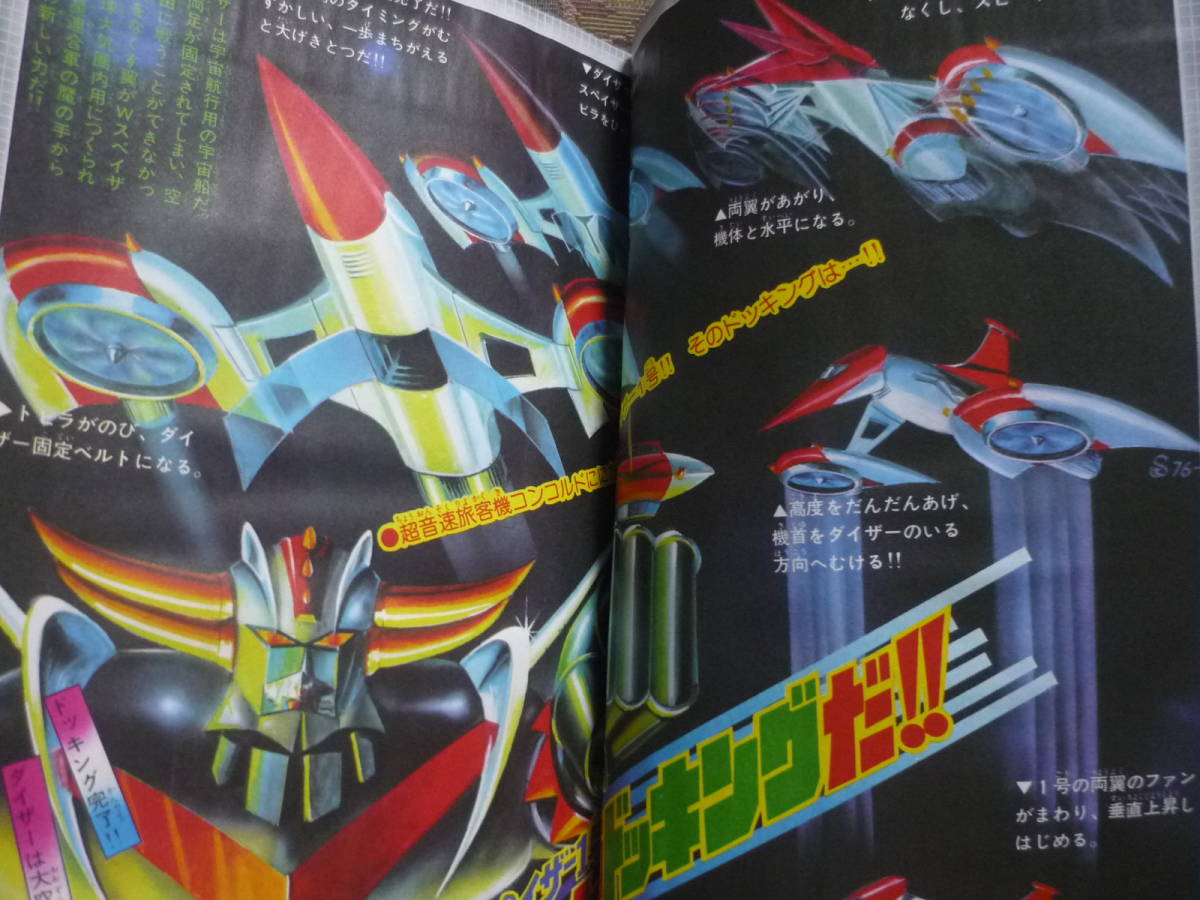 テレビランド 昭和51年 1976年6月号 ゴレンジャー/グレンダイザー