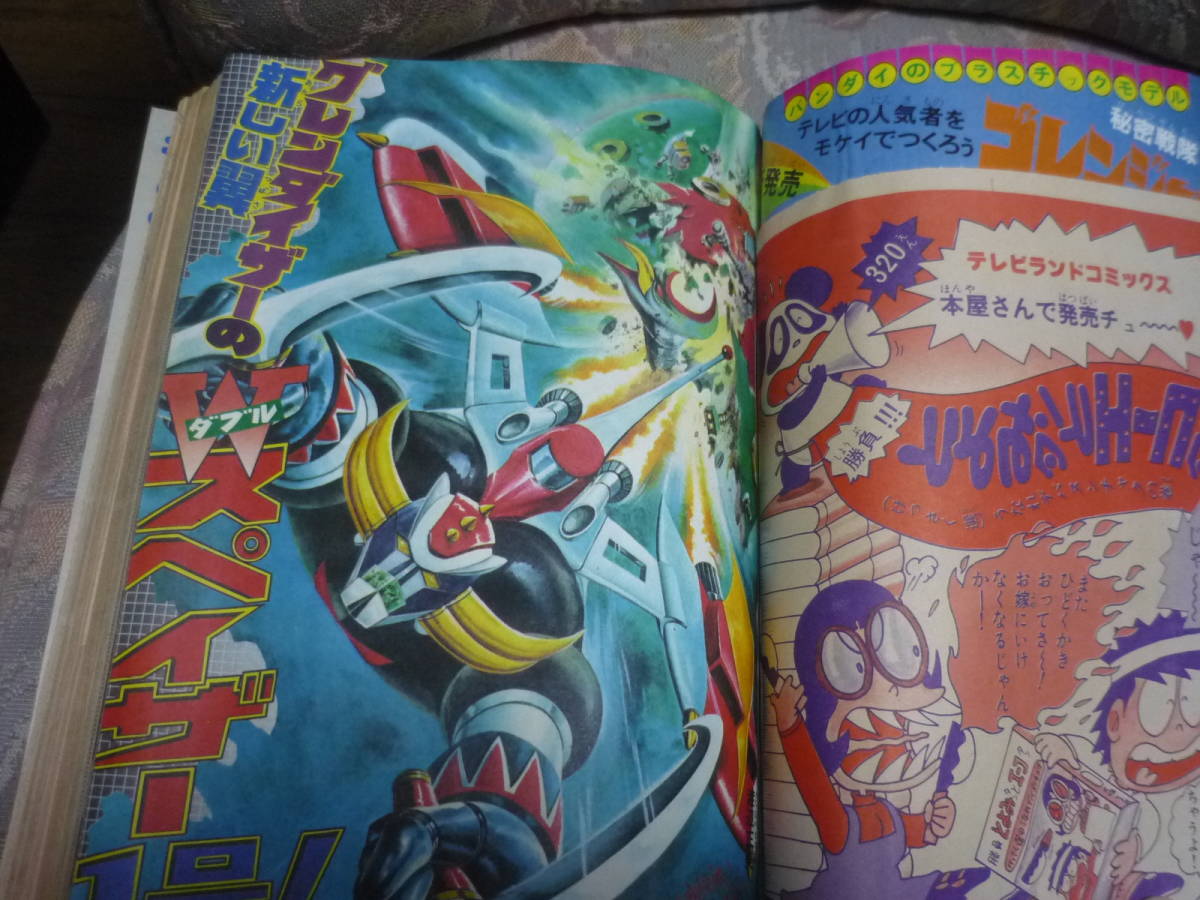 テレビランド 昭和51年 1976年6月号 ゴレンジャー/グレンダイザー