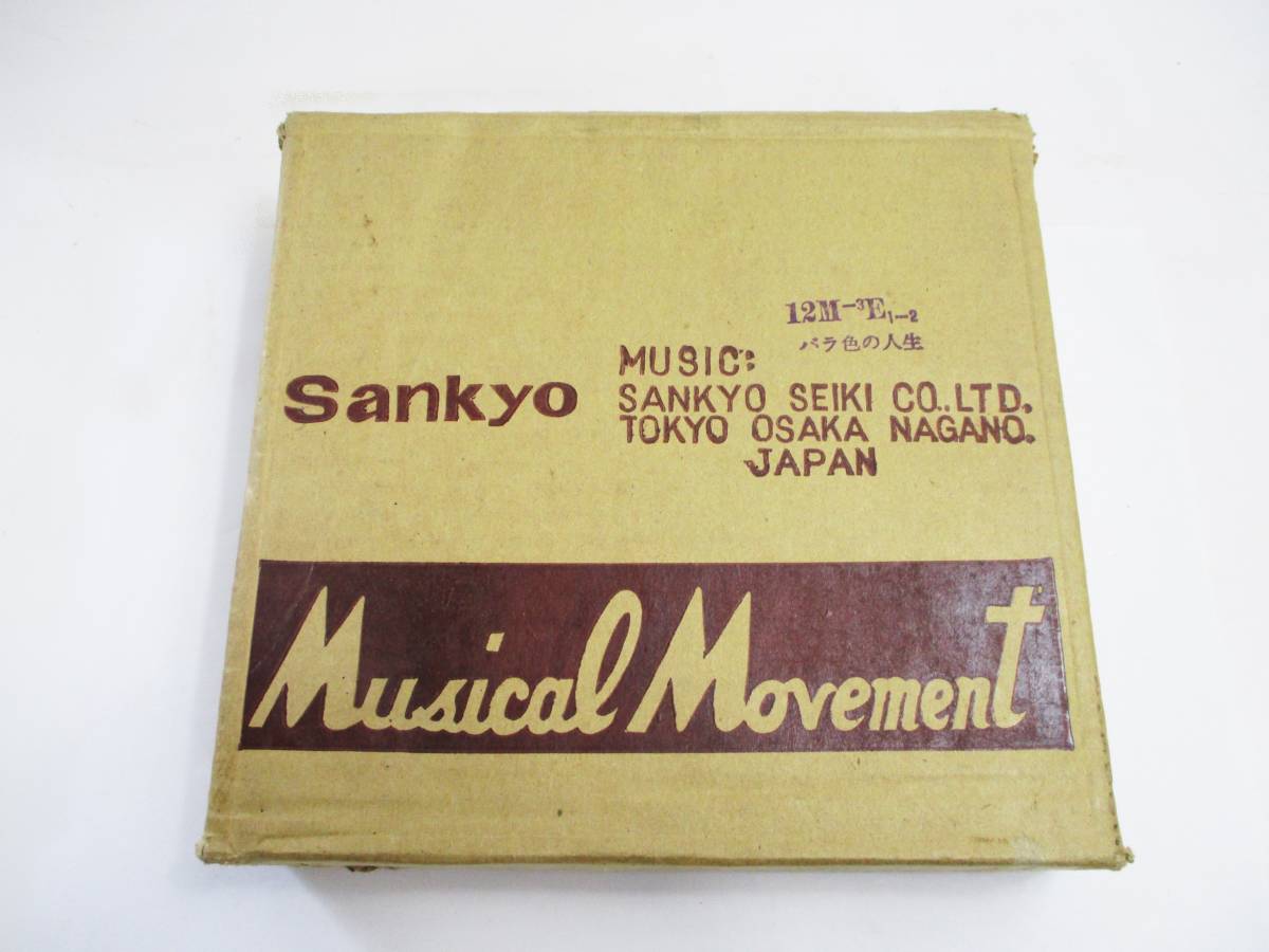 《ジャムルK》hc06-131◆送料無料◆ SANKYO　三協精機　ミュージカルムーブメント　バラ色の人生　50点セット　オルゴール　パーツ　部品