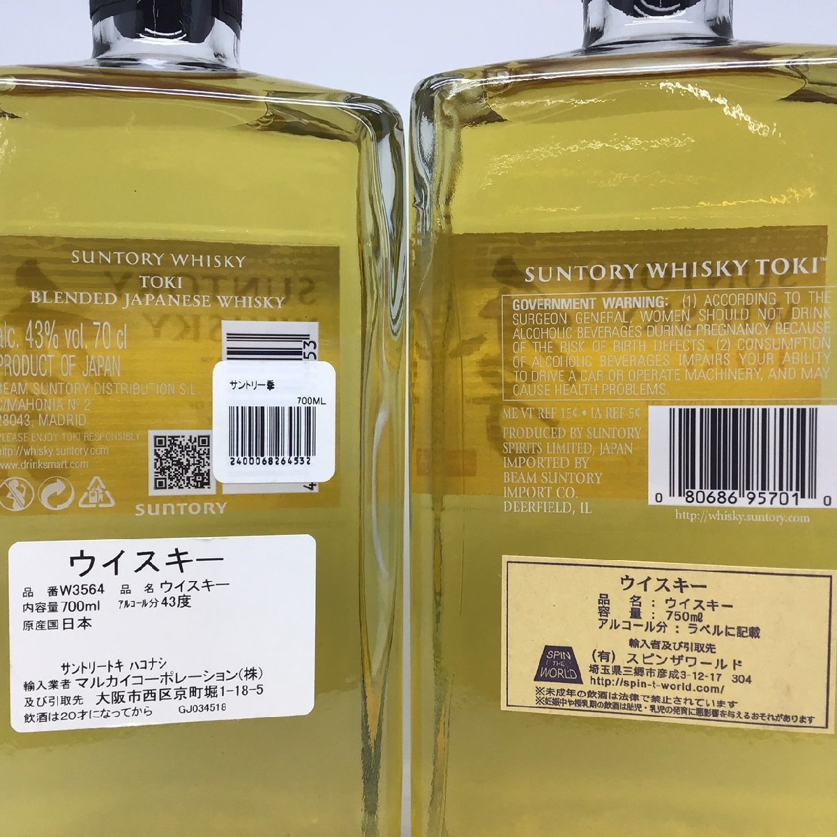 サントリー 季(TOKI) 2本セット 【公式通販】