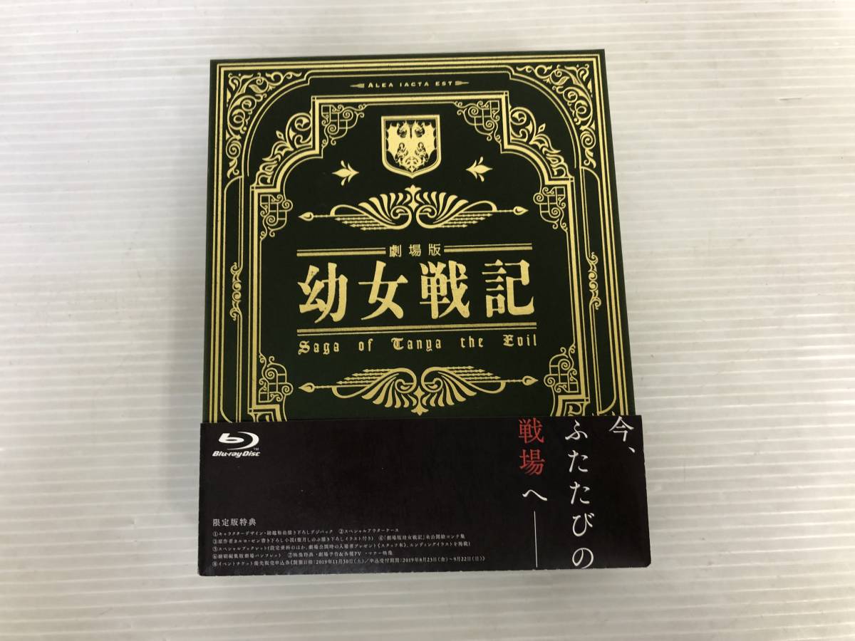 ◆[Blu-ray] 劇場版 幼女戦記 限定版 中古品 syadv058722