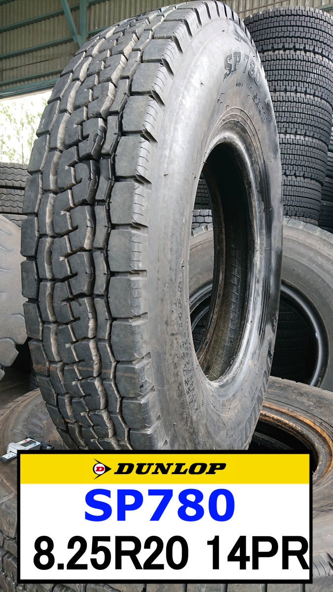 ★中古タイヤ★ 8.25R20 14PR ダンロップ ★2本1セット★2015年製