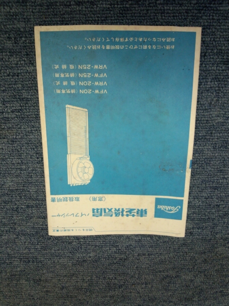 東芝窓用換気扇新品