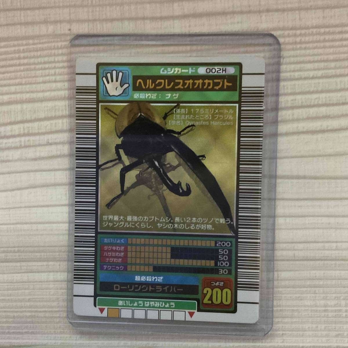 ムシキング ヘルクレスオオカブト 2003 AUTUMN秋前期 オレンジ横キラ