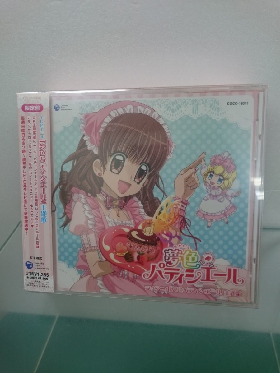 CD 夢色パティシエール 主題歌 CD