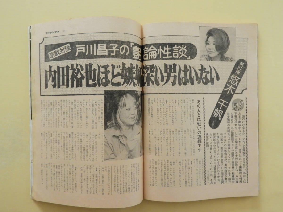 ☆週刊サンケイ昭和50年 東京12チャンネルのポルノ番組『男の時間