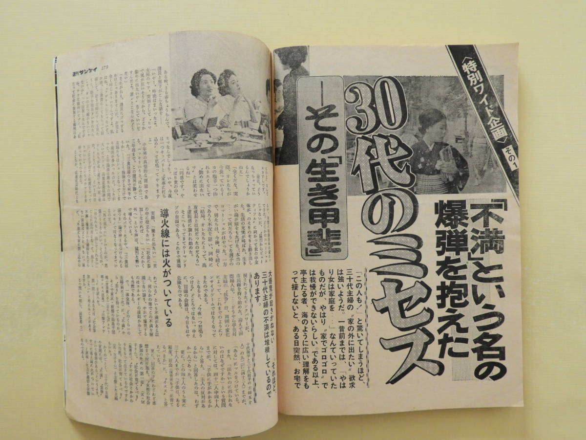 ☆週刊サンケイ昭和50年 東京12チャンネルのポルノ番組『男の時間