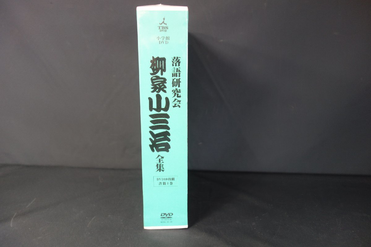 未開封 DVD 落語研究会 柳家小三治全集 DVD10枚組 書籍1巻 m255(古典 