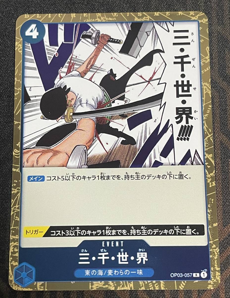 ワンピースカードゲーム 三千世界 R OP03-057(ワンピース)｜売買された