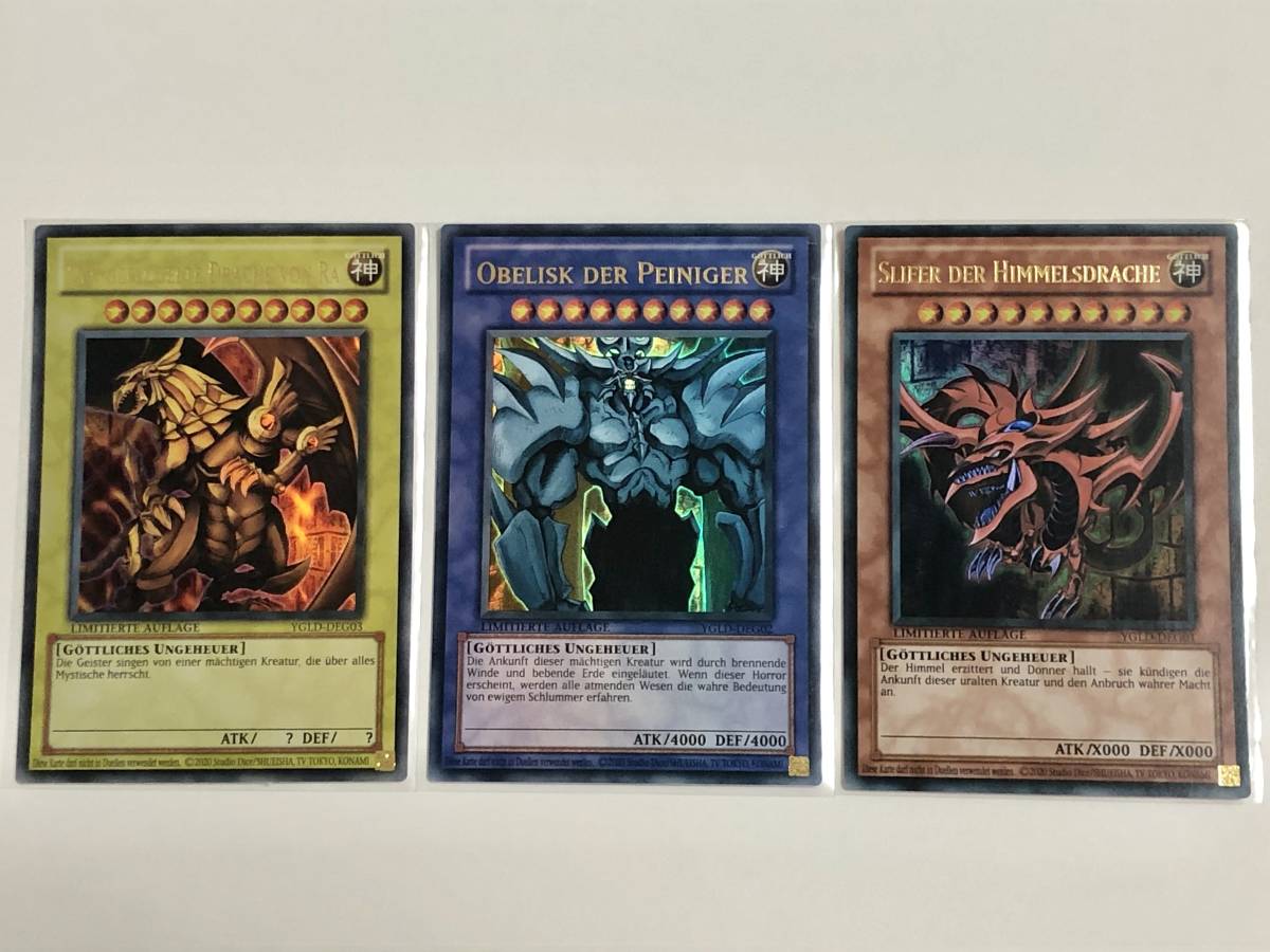 遊戯王 三幻神 ドイツ語 オシリスの天空竜・オベリスクの巨神兵・ラー