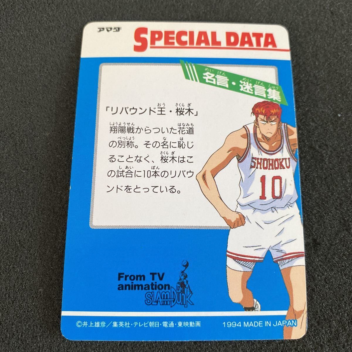 バラ・単品売り対応　スラムダンク ヒーローコレクション プリズムカード パート２ スラムダンク カードダス アマダ PPカード ヒーローコレクション