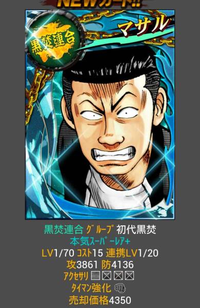 GREE クローズ 本気S＋マサル おまけ