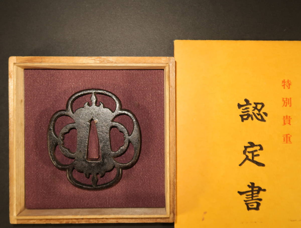 Yahoo!オークション -「鍔 大野鍔.鉄地木瓜地透.特別貴重認定書.尾張.愛知.