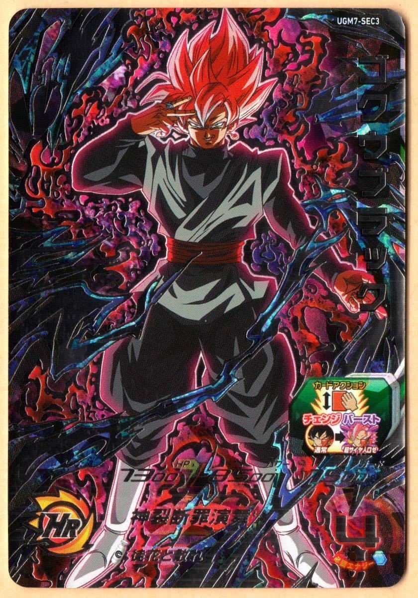 スーパードラゴンボールヒーローズ ウルトラゴッドミッション 7弾(UGM7