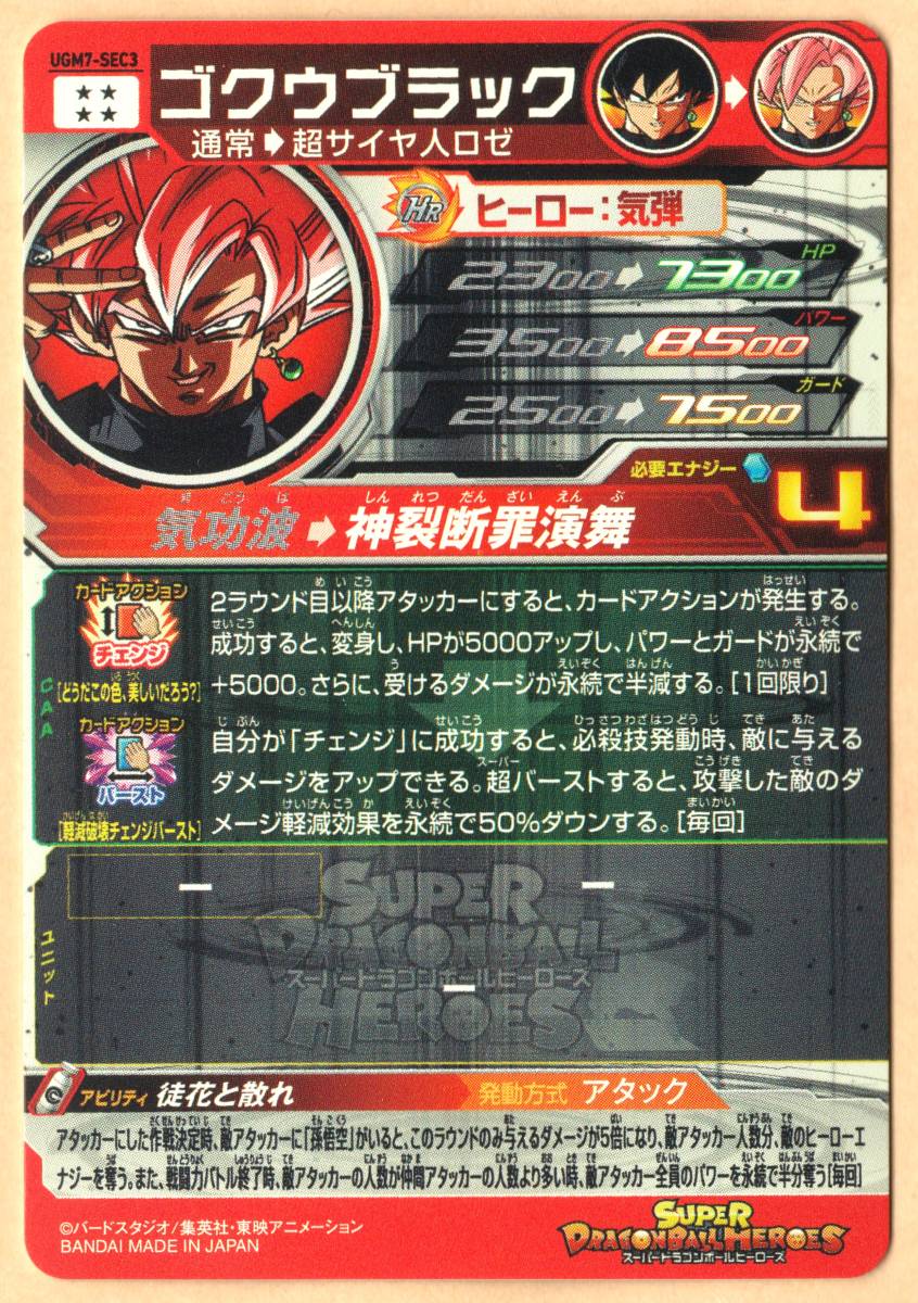 スーパードラゴンボールヒーローズ ウルトラゴッドミッション 7弾(UGM7 