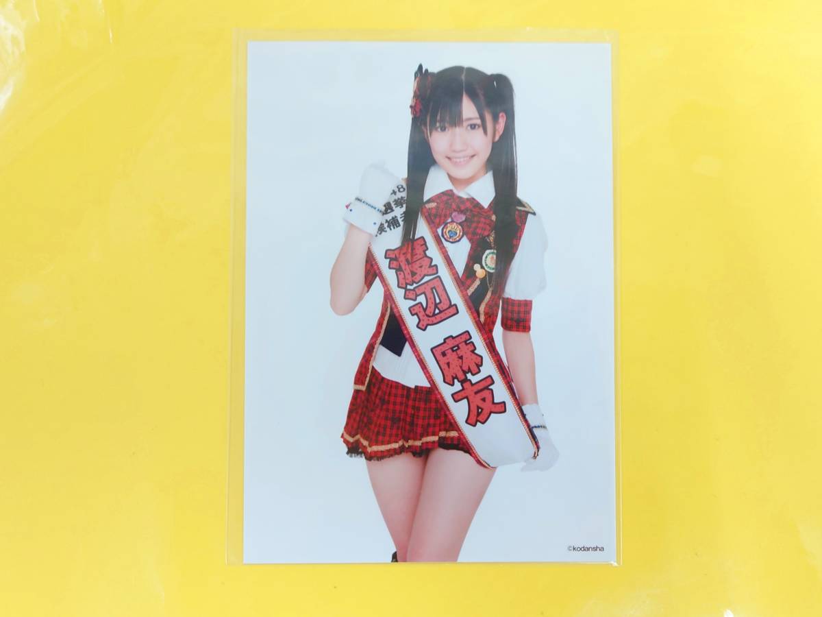 AKB48 渡辺麻友【シングル選抜総選挙ガイドブック2010 特典生写真