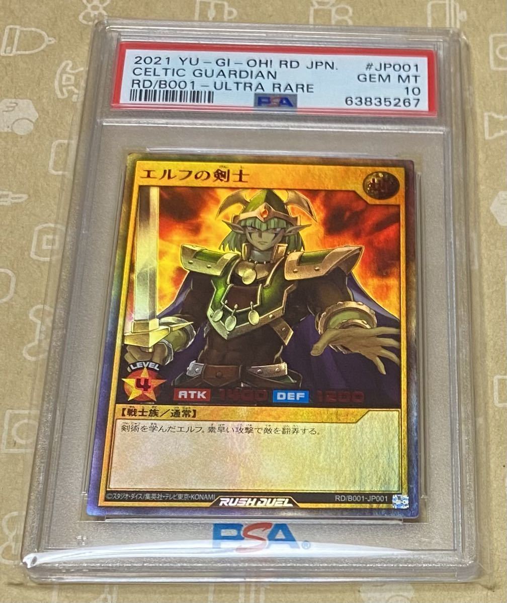 遊戯王 ラッシュデュエル エルフの剣士 SPECIAL RED Ver. - (最安値&美品)
