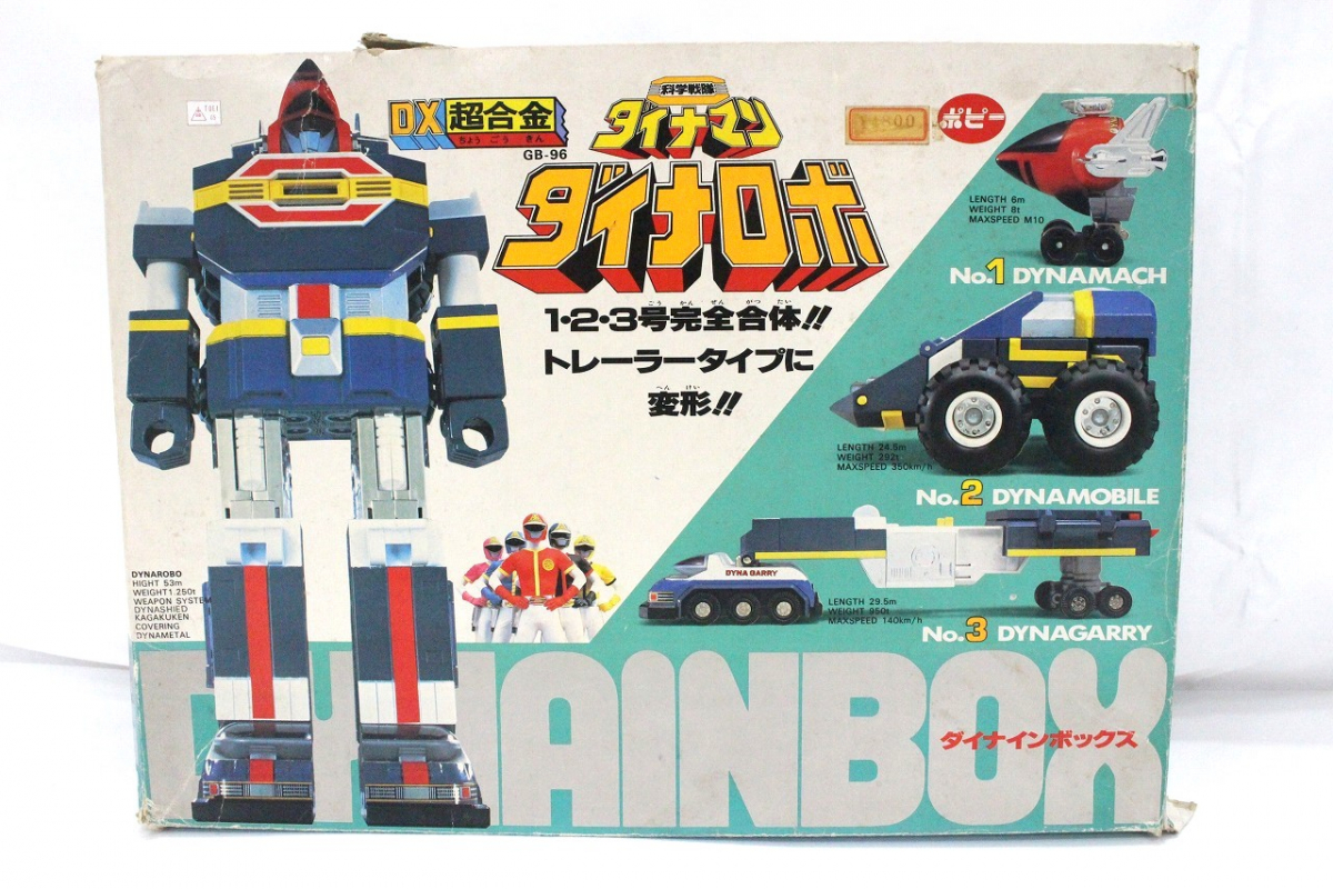 Amazon.co.jp: 当時物 ポピー 超合金 GB-98 科学戦隊ダイナマン