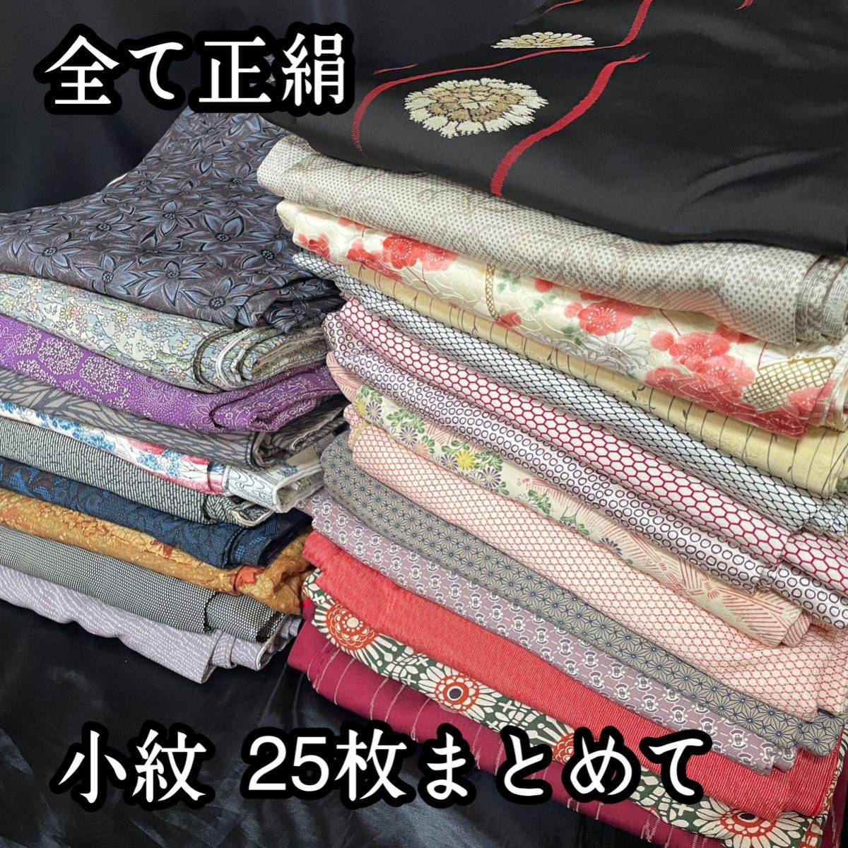 KIRUKIRU】＜13＞全て正絹 着物 61点 大量！（商品説明内に詳細画像