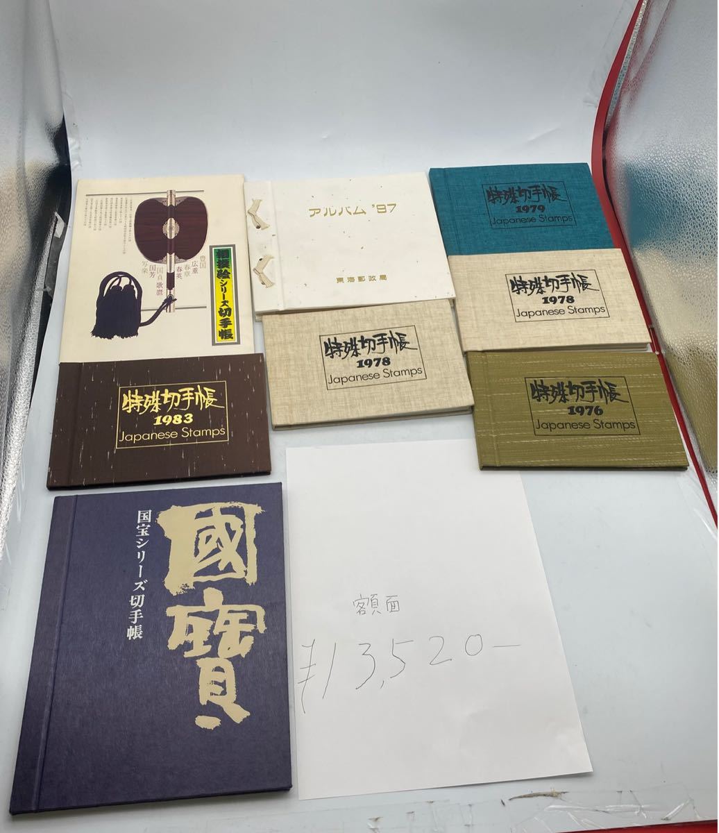 特殊切手帳 早 1円 まとめ売り 未使用日本切手 特殊切手帳8