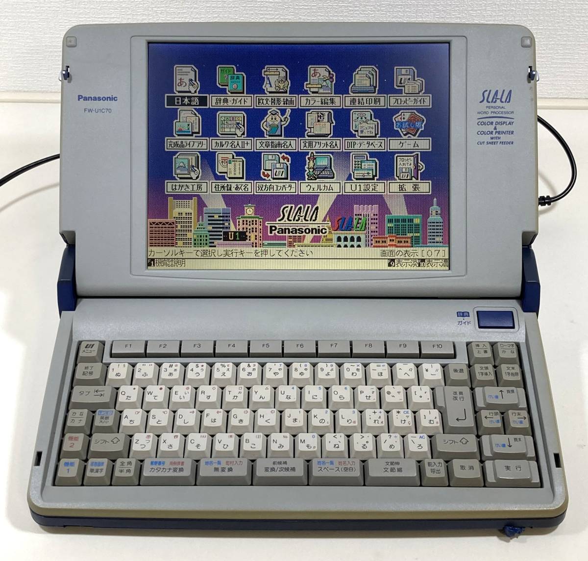 Panasonic パナソニック Slala スララ FW-U1C70 カラーワープロ 電源