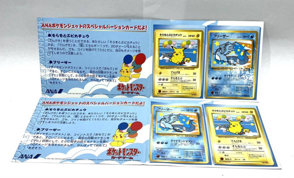ポケモンカード 旧裏面 ポケモンジェット ANAスペシャル99バージョン