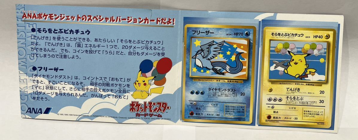 ポケモンカード ポケモンカード ANA ポケモンジェット スペシャル99