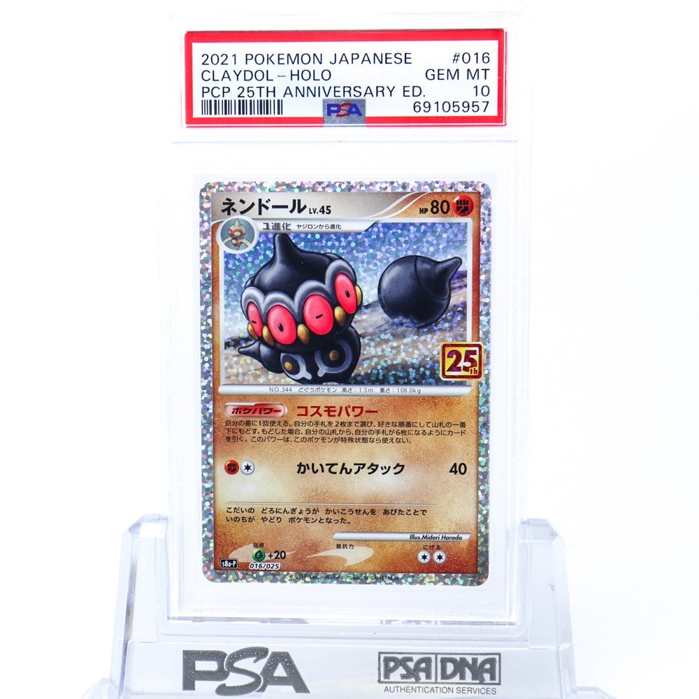 PSA10 ネンドール 016/025 ポケモンカード 25周年 2021 プロモカードパック Gem Mint 69105957