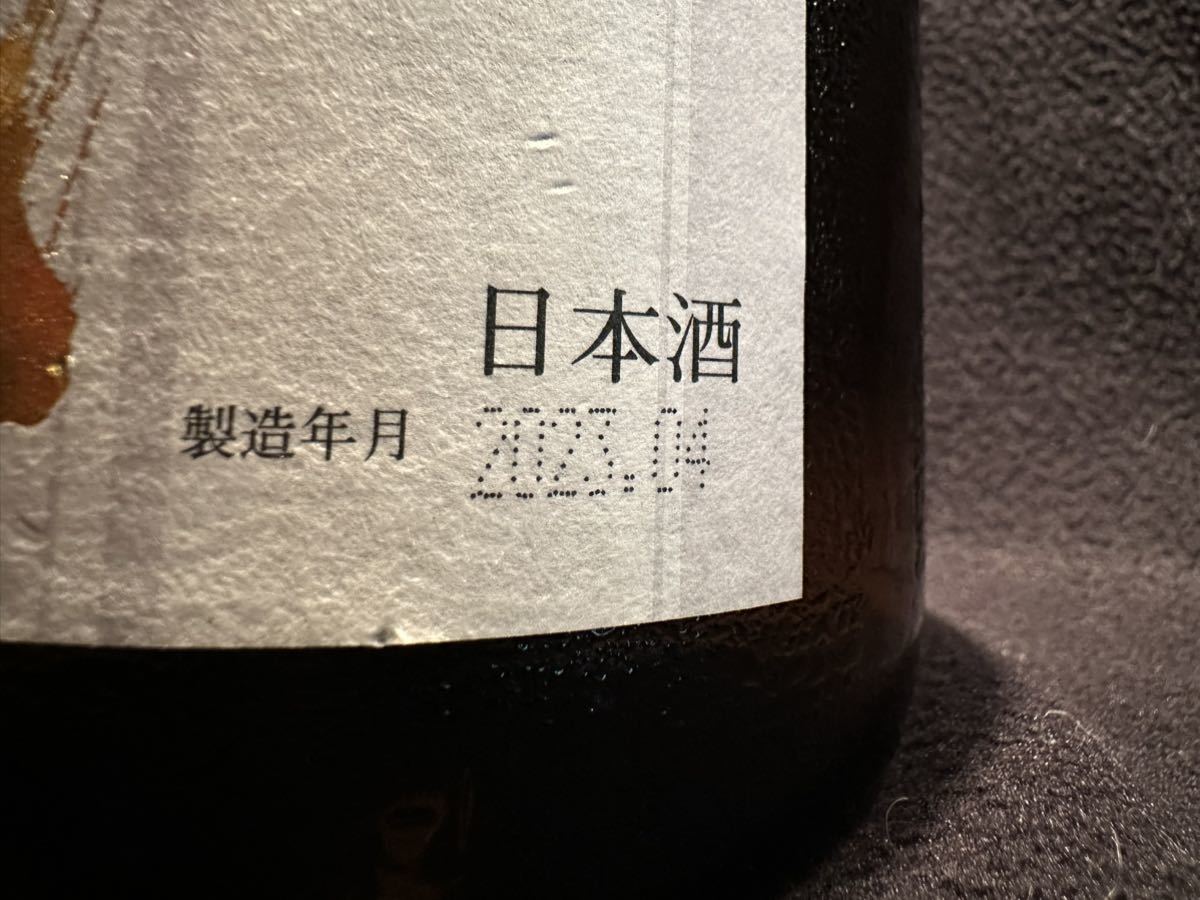 十四代 高木酒造 本丸 秘伝 玉返し 2023.4詰　1円スタート　七垂二十貫　龍泉　龍月　双虹_2