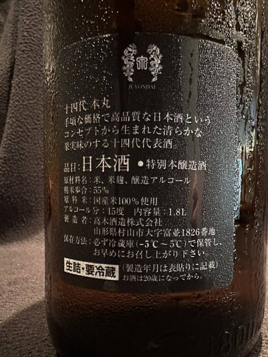 十四代 高木酒造 本丸 秘伝 玉返し 2023.4詰　1円スタート　七垂二十貫　龍泉　龍月　双虹_3