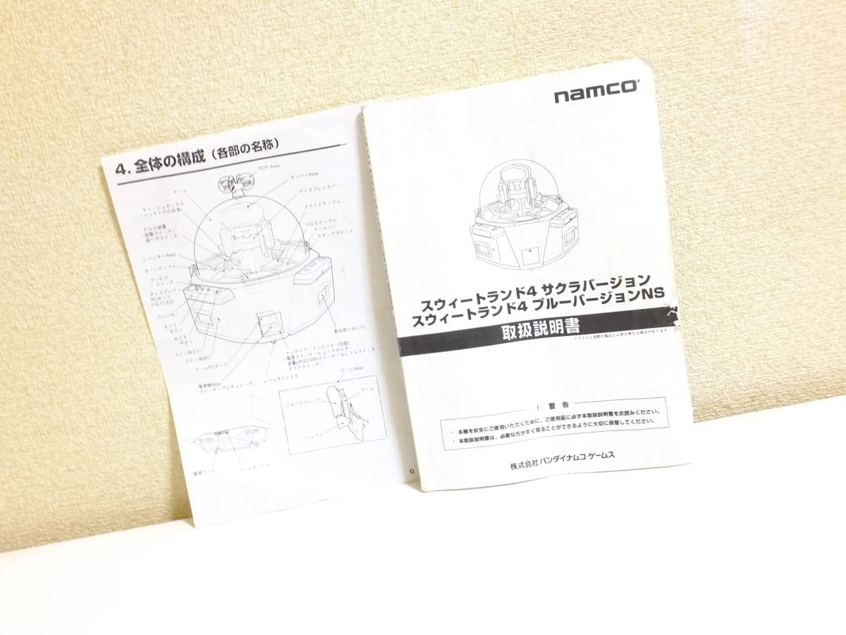 スイートランド4取扱説明書！NAMCO純正サクラバージョン取説ブルー