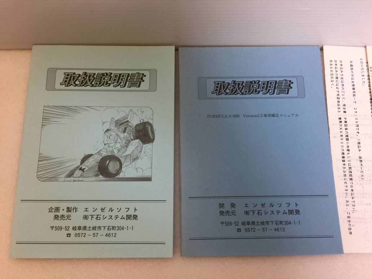 X68000 68K FORMULA - Yahoo!オークション フォーミュラー68K 0 Ver.2