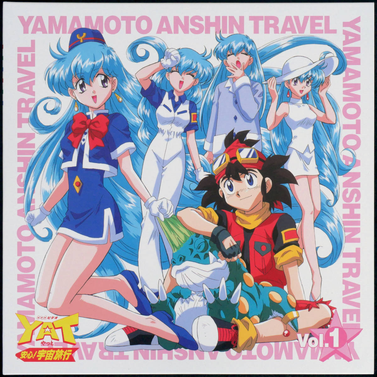 LD-BOX YAT安心!宇宙旅行 トラベルパック 1期 全50話 13巻 セット 