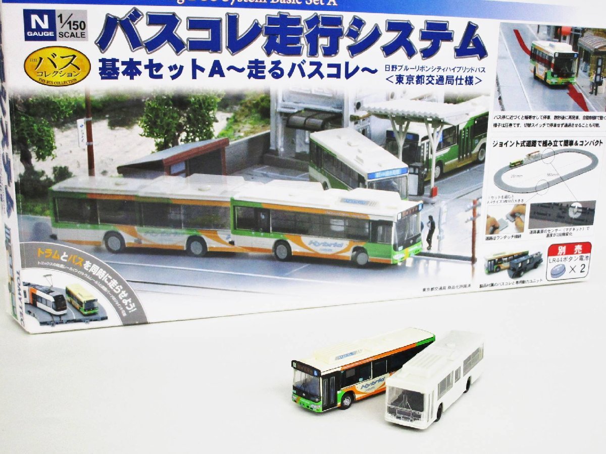 バスコレ走行システム 基本セットA 東京都交通局仕様【D】krc061914