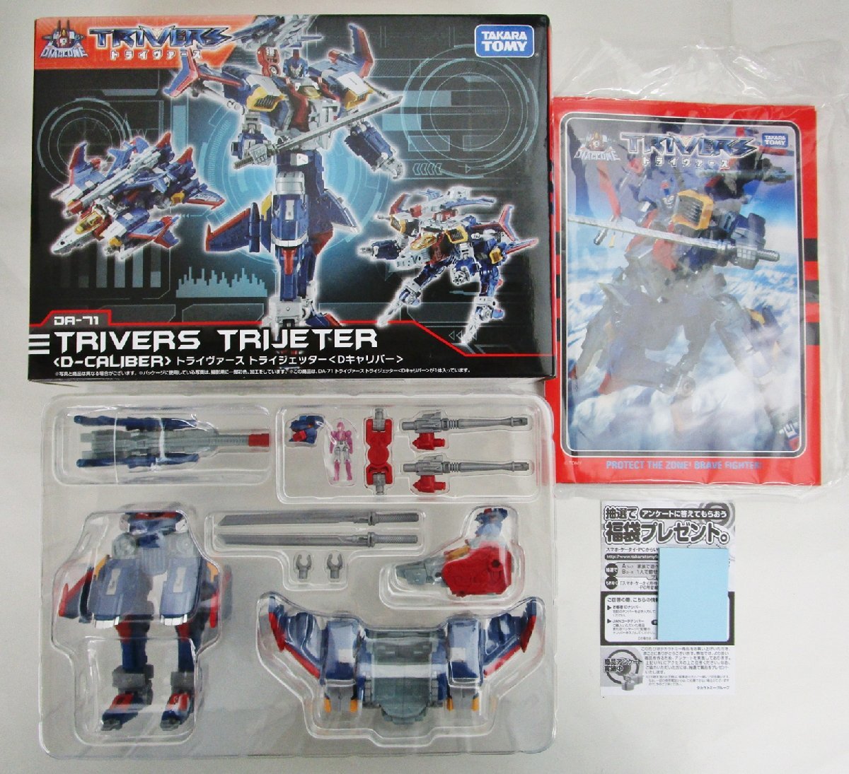 タカラトミー ダイアクロン DA-71 トライヴァース トライジェッター (D 