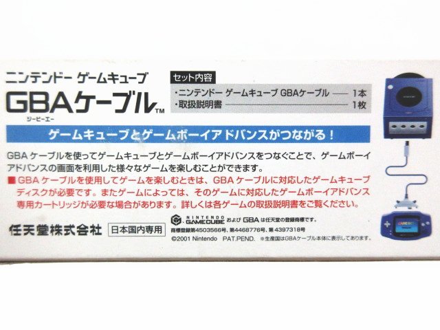 Xア057◇任天堂 ゲームキューブ GBAケーブル ブロードバンドアダプタ