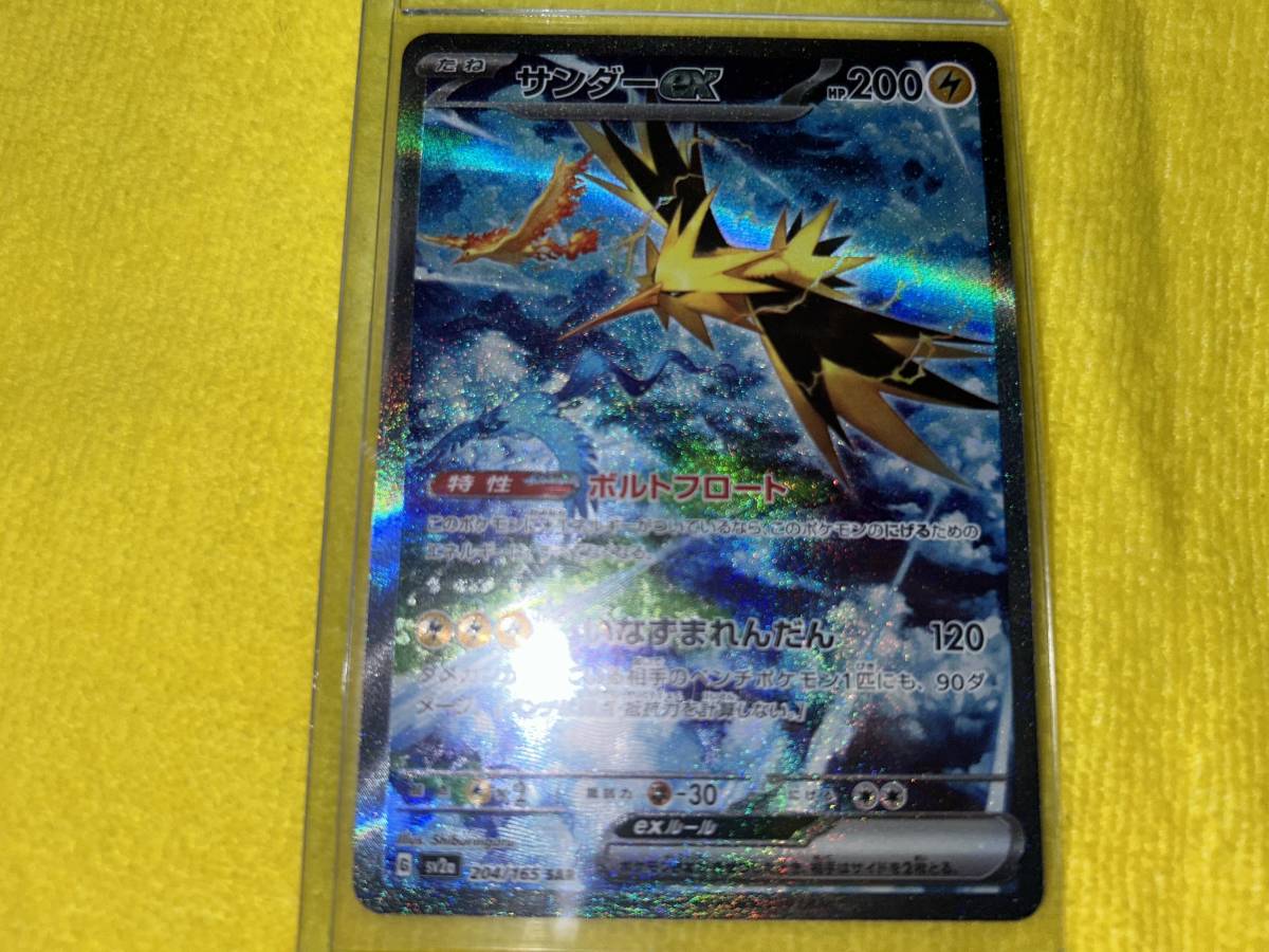 ポケモンカード ゲーム ポケモンカード151 SAR サンダー 204/165 SR 194/165 RR 145／165 スカーレット&バイオレット sv2a 3種 新品未使用