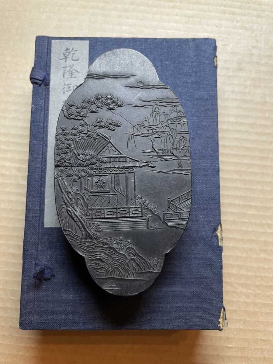 古墨　乾隆年製 古墨 乾隆御製敬勝齋蔵墨 乾隆年製 墨 茶人書道 文房具 硯墨 未使用 布