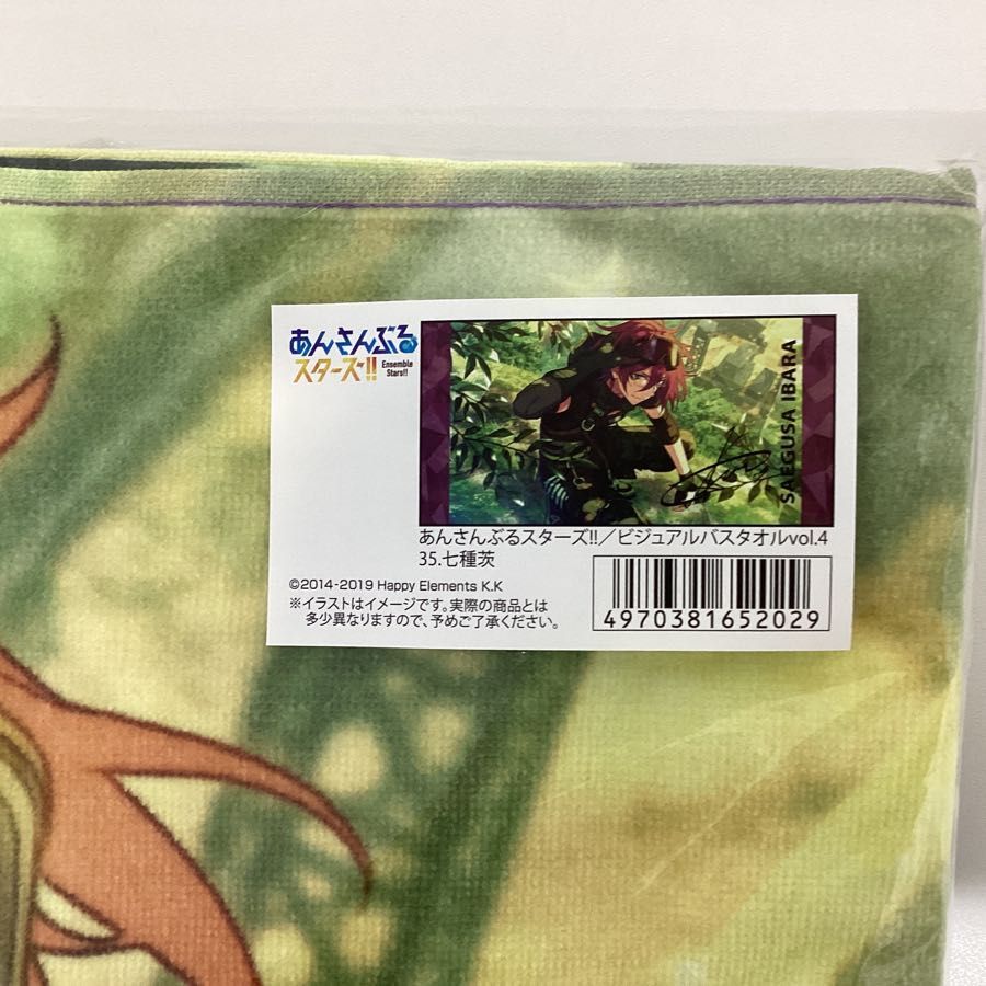 未開封】あんさんぶるスターズ! 七種茨 漣ジュン ビジュアルバスタオル