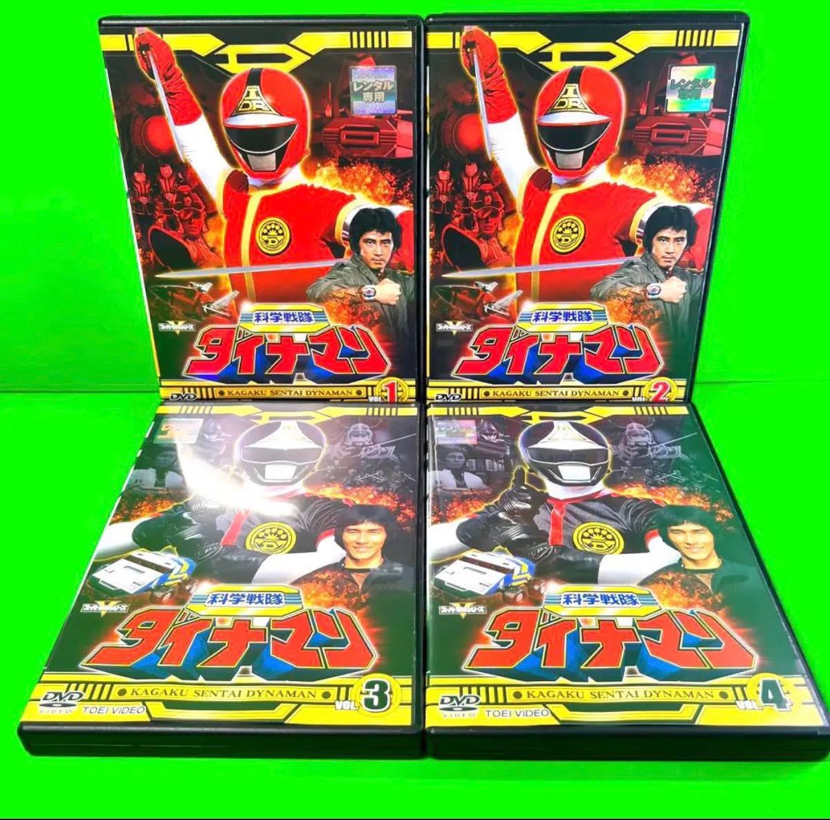 科学戦隊ダイナマン DVD 全10巻 公式通販 東映ビデオオンライン