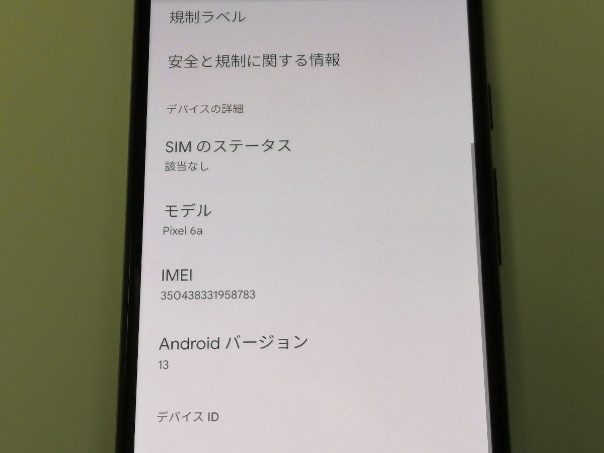 au Google Pixel 6a チョーク SIMロック解除済 Pixel 6a Google