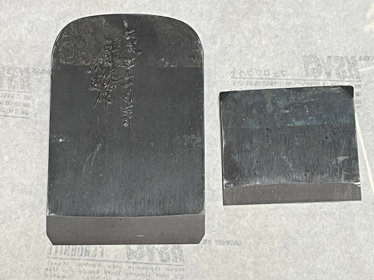 新品未使用 碓氷健吾作 晩悠 寸四